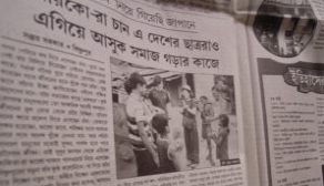 2013/03/24 インドベンガル地方日刊新聞"ek din"に掲載されました！