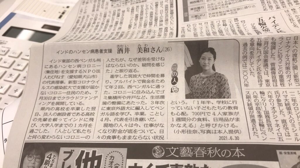 2021/6/30 東京新聞に掲載をいただきました！